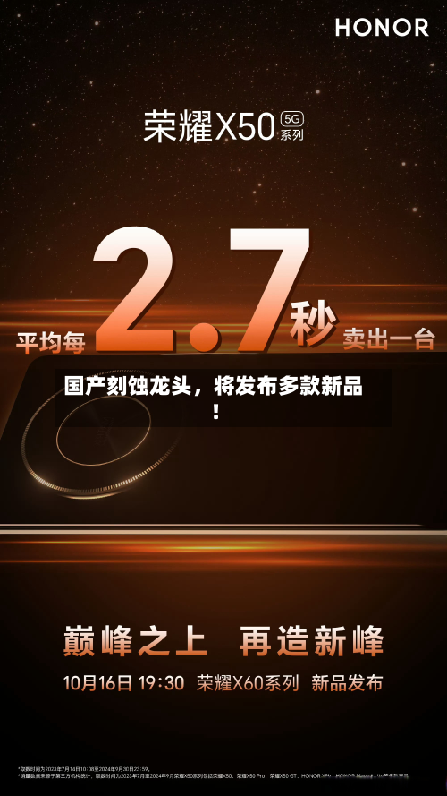 国产刻蚀龙头，将发布多款新品！-第2张图片