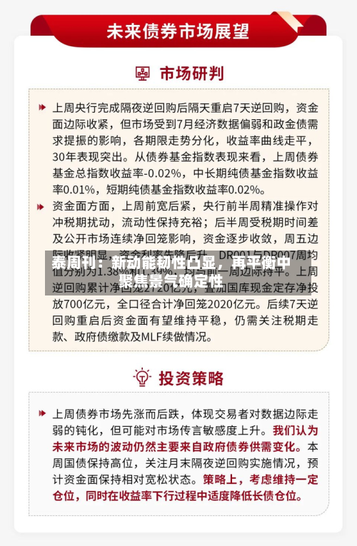 泰周刊：新动能韧性凸显，再平衡中聚焦景气确定性-第1张图片