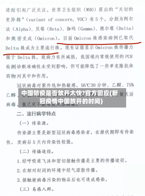 中国防疫是否放开太快?官方回应(新冠疫情中国放开的时间)-第3张图片