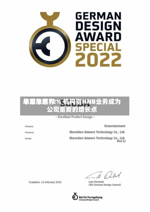 思摩尔世界
午前涨超12% 机构指HNB业务成为公司重要的增长点-第1张图片
