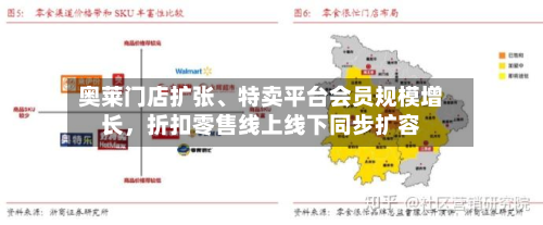 奥莱门店扩张	、特卖平台会员规模增长，折扣零售线上线下同步扩容-第2张图片
