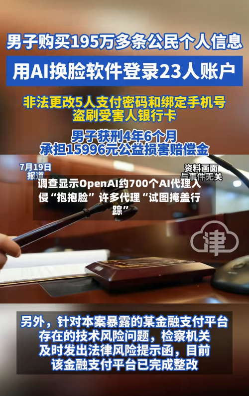调查显示OpenAI约700个AI代理入侵“抱抱脸” 许多代理“试图掩盖行踪	”-第3张图片
