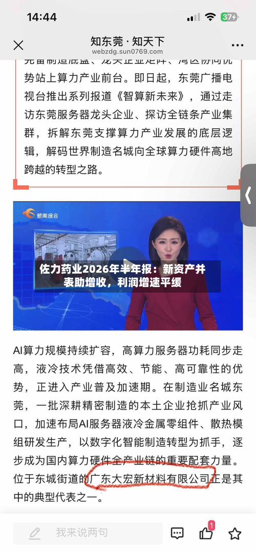 佐力药业2026年半年报：新资产并表助增收	，利润增速平缓-第2张图片