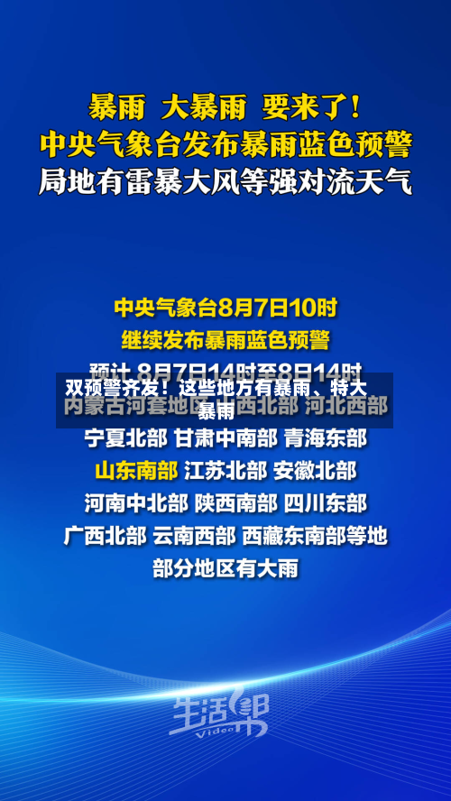 双预警齐发！这些地方有暴雨	、特大暴雨-第2张图片