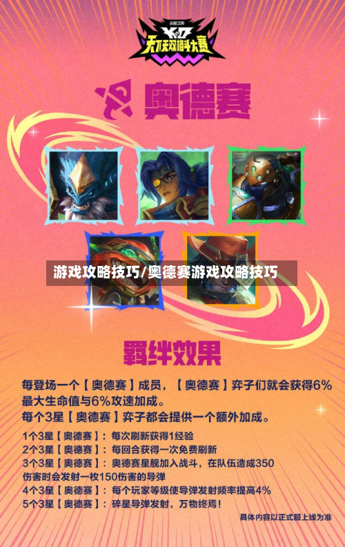 游戏攻略技巧/奥德赛游戏攻略技巧-第2张图片