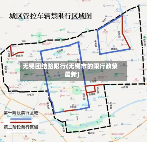 无锡团结路限行(无锡市的限行政策最新)