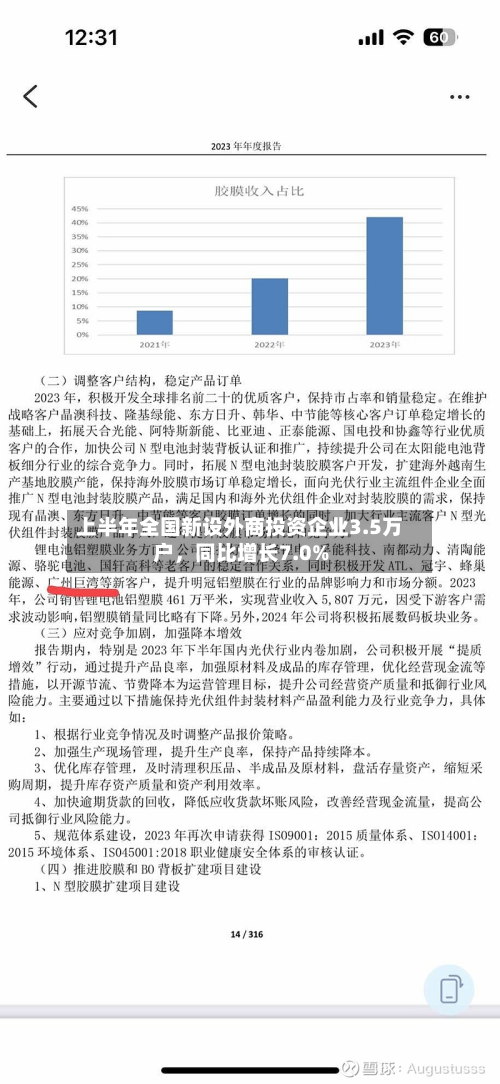 上半年全国新设外商投资企业3.5万户，同比增长7.0%-第3张图片