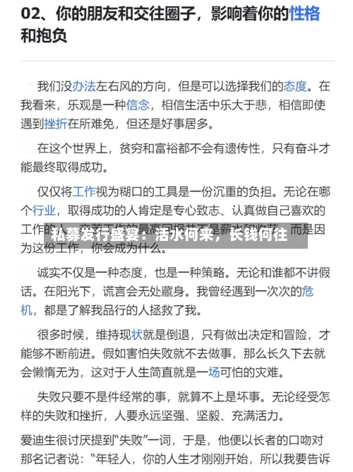 私募发行盛宴：活水何来	，长钱何往-第2张图片