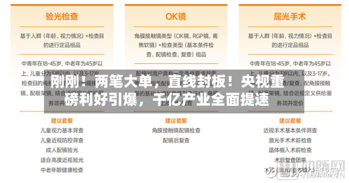 刚刚!两笔大单,直线封板!央视重磅利好引爆,千亿产业全面提速