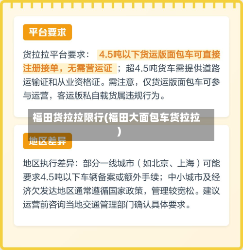 福田货拉拉限行(福田大面包车货拉拉)-第3张图片