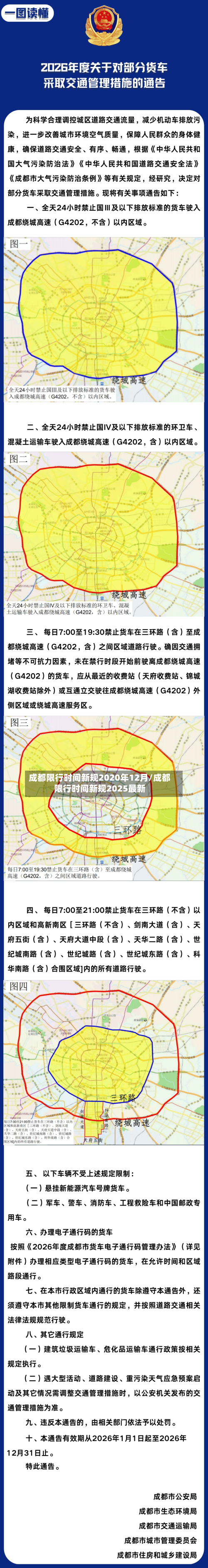 成都限行时间新规2020年12月/成都限行时间新规2025最新