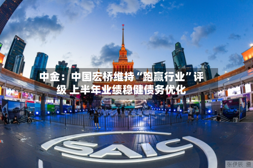 中金：中国宏桥维持“跑赢行业”评级 上半年业绩稳健债务优化-第2张图片