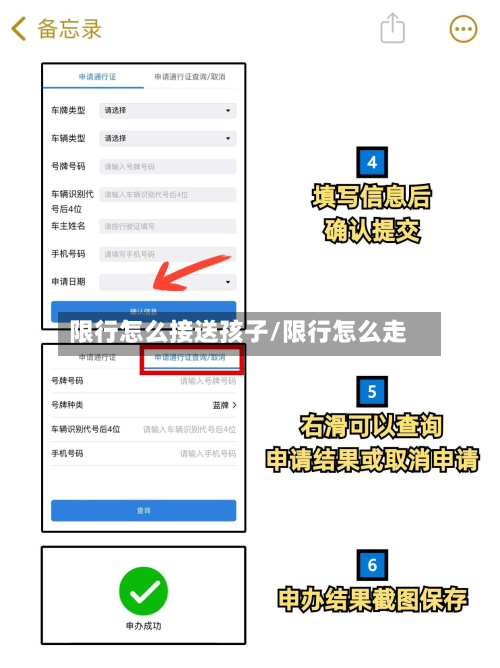 限行怎么接送孩子/限行怎么走-第3张图片