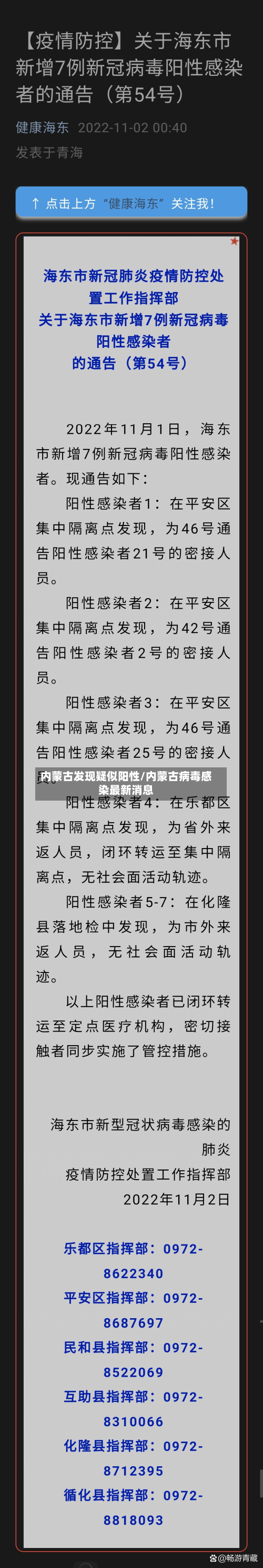 内蒙古发现疑似阳性/内蒙古病毒感染最新消息-第2张图片
