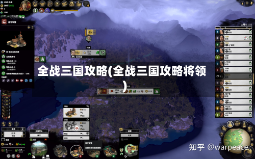 全战三国攻略(全战三国攻略将领)-第3张图片