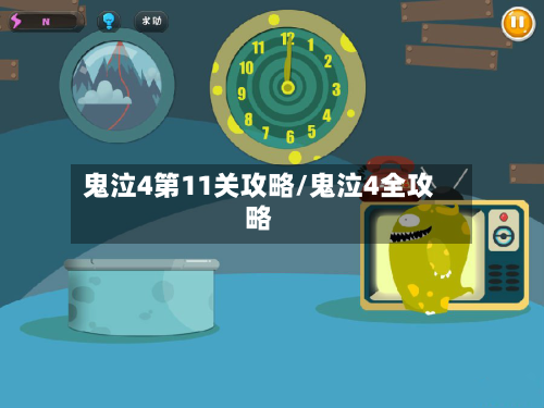 鬼泣4第11关攻略/鬼泣4全攻略