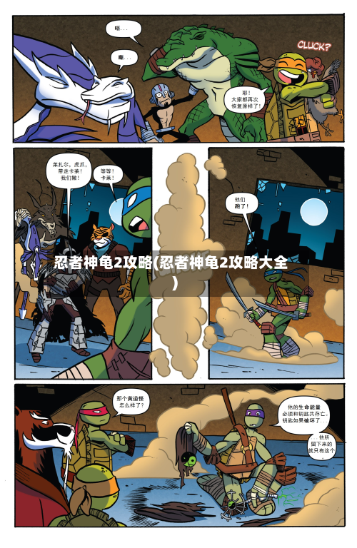 忍者神龟2攻略(忍者神龟2攻略大全)