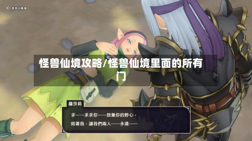 怪兽仙境攻略/怪兽仙境里面的所有门-第3张图片