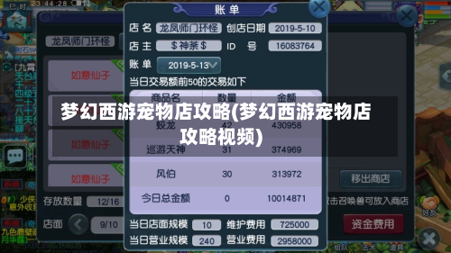 梦幻西游宠物店攻略(梦幻西游宠物店攻略视频)-第3张图片
