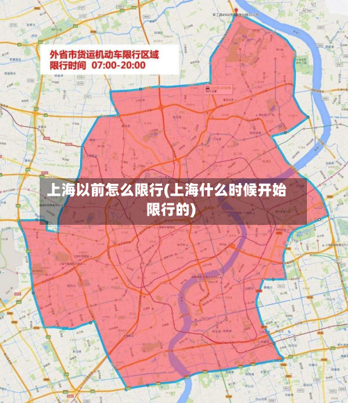 上海以前怎么限行(上海什么时候开始限行的)-第2张图片