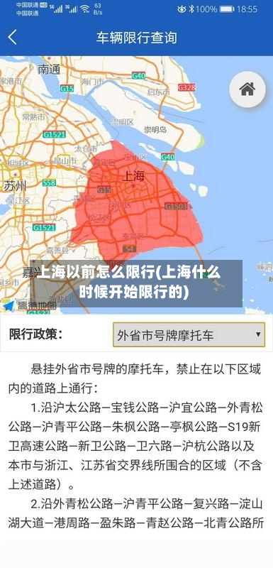 上海以前怎么限行(上海什么时候开始限行的)