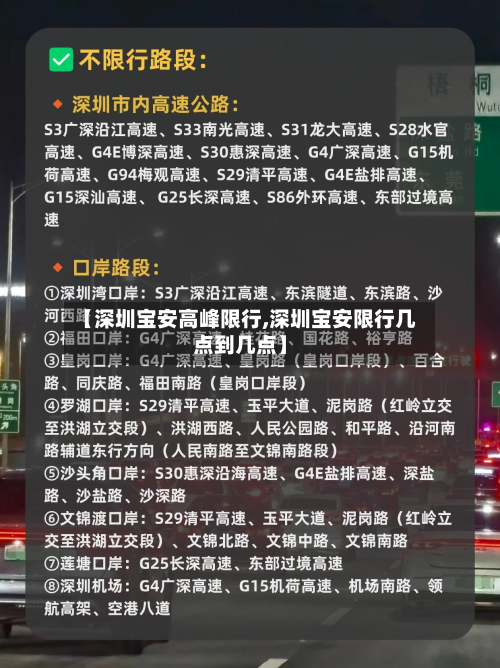 【深圳宝安高峰限行,深圳宝安限行几点到几点】-第2张图片