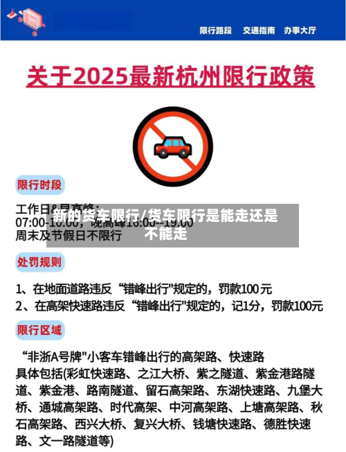 新的货车限行/货车限行是能走还是不能走-第3张图片