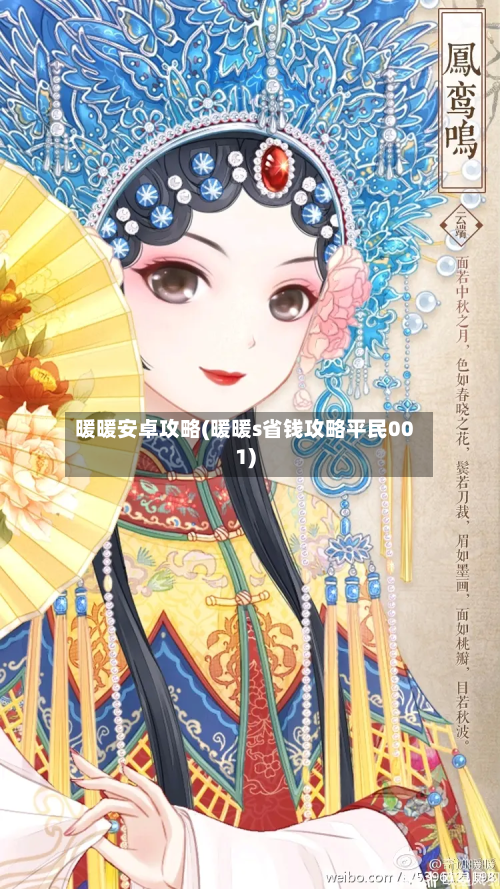 暖暖安卓攻略(暖暖s省钱攻略平民001)-第3张图片