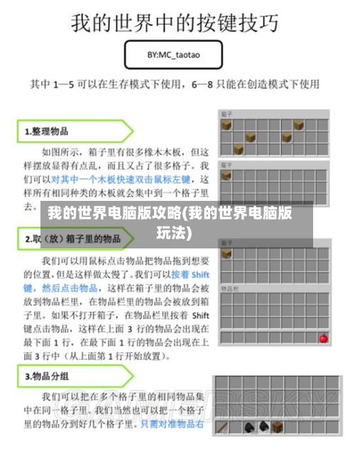 我的世界电脑版攻略(我的世界电脑版玩法)