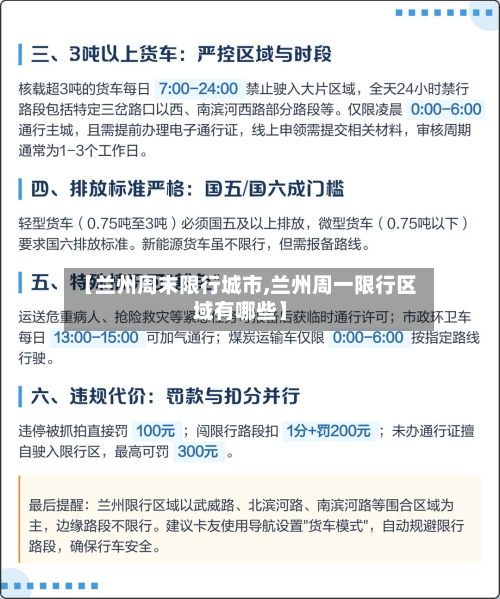 【兰州周末限行城市,兰州周一限行区域有哪些】