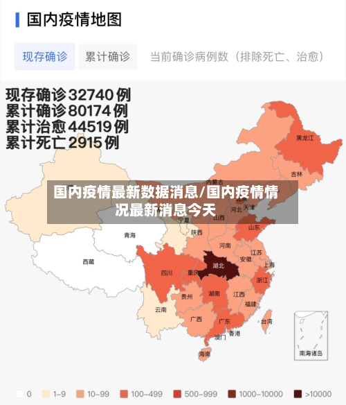 国内疫情最新数据消息/国内疫情情况最新消息今天-第2张图片