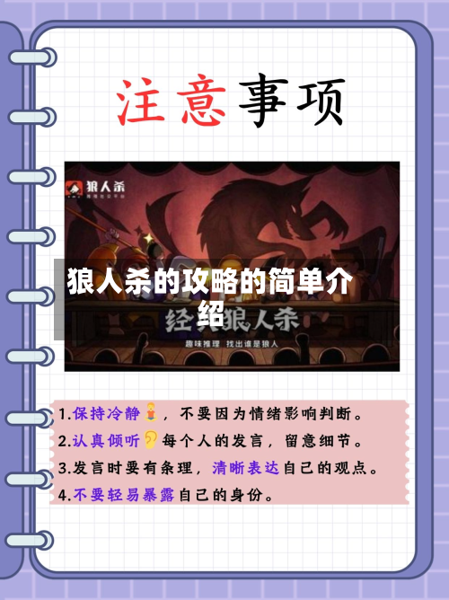 狼人杀的攻略的简单介绍-第2张图片