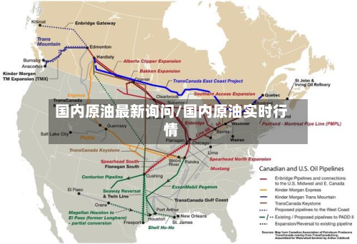 国内原油最新询问/国内原油实时行情-第2张图片