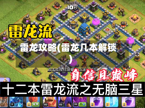 雷龙攻略(雷龙几本解锁)