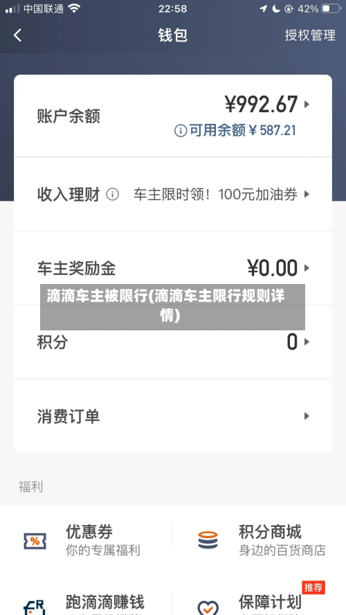 滴滴车主被限行(滴滴车主限行规则详情)