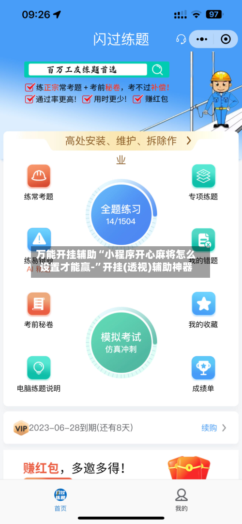 万能开挂辅助“小程序开心麻将怎么设置才能赢-”开挂(透视)辅助神器-第2张图片
