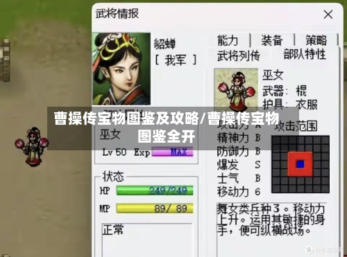 曹操传宝物图鉴及攻略/曹操传宝物图鉴全开-第2张图片