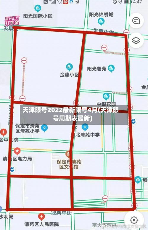 天津限号2022最新限号4月(天津限号周期表最新)-第2张图片