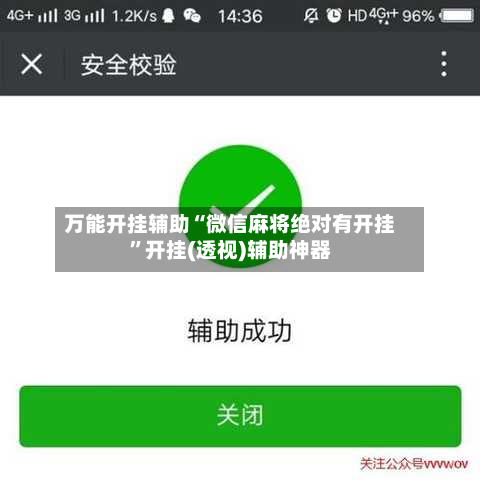 万能开挂辅助“微信麻将绝对有开挂”开挂(透视)辅助神器-第2张图片