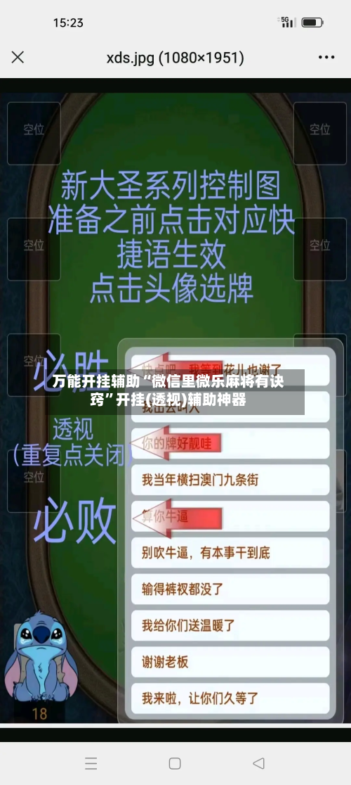 万能开挂辅助“微信里微乐麻将有诀窍	”开挂(透视)辅助神器-第2张图片