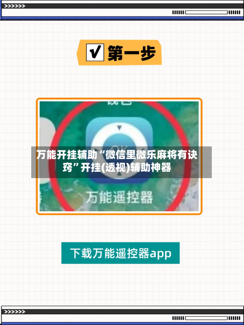 万能开挂辅助“微信里微乐麻将有诀窍”开挂(透视)辅助神器