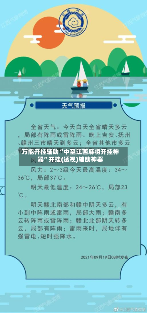 万能开挂辅助“中至江西麻将开挂神器”开挂(透视)辅助神器