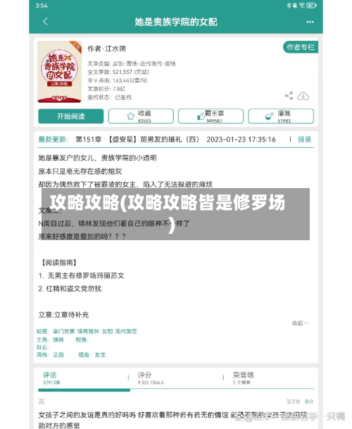 攻略攻略(攻略攻略皆是修罗场)