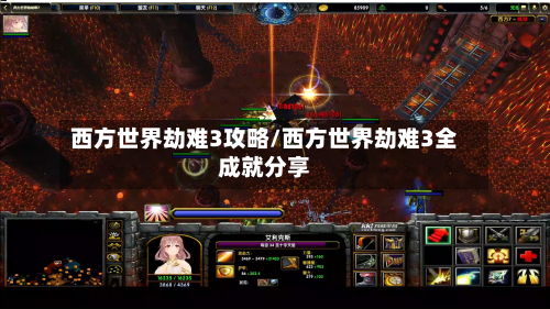 西方世界劫难3攻略/西方世界劫难3全成就分享-第2张图片