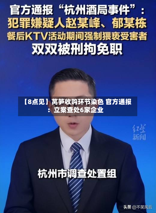 【8点见】莴笋收购环节染色 官方通报：立案查处6家企业-第3张图片