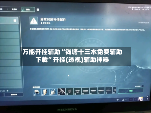 万能开挂辅助“钱塘十三水免费辅助下载	”开挂(透视)辅助神器-第2张图片