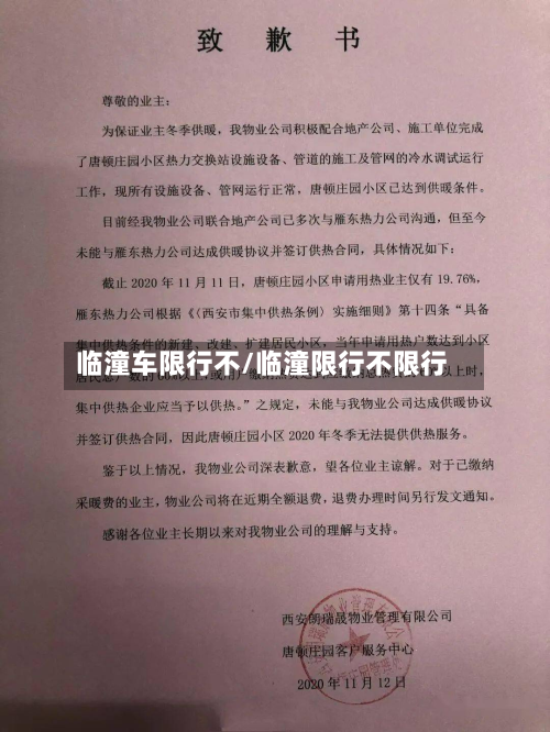 临潼车限行不/临潼限行不限行-第3张图片