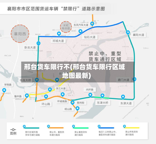 邢台货车限行不(邢台货车限行区域地图最新)-第3张图片