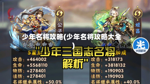 少年名将攻略(少年名将攻略大全)