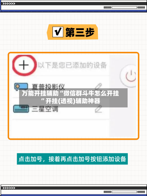 万能开挂辅助“微信群斗牛怎么开挂”开挂(透视)辅助神器-第2张图片